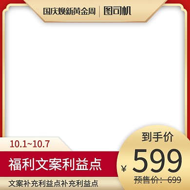 简约国庆焕新黄金周促销直通车