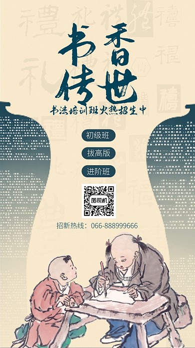 简约质感书法培训手机海报