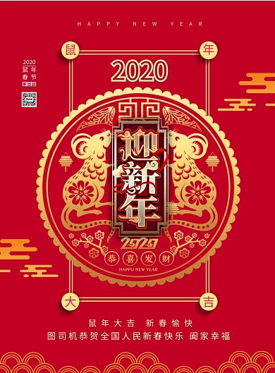 简约2020迎新年庆新春节日宣传海报