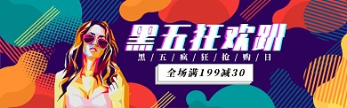 复古风黑色星期五淘宝电商促销banner