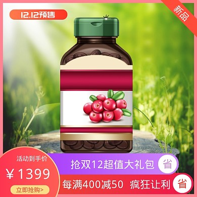 绿色调保健品双十二促销直通车