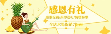 卡通感恩节水果电商淘宝促销banner