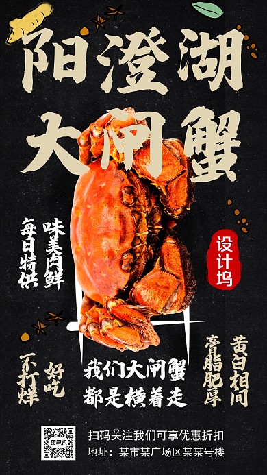 美食创意阳澄湖大闸蟹手机海报