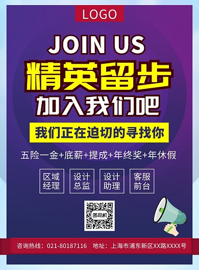 企业招聘人才宣传广告印刷海报