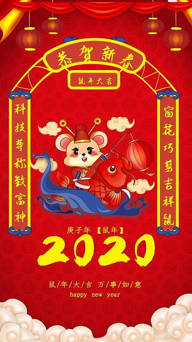 鼠年新年鼠年大吉宣传海报