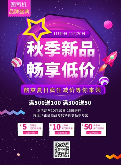 紫色时尚简约秋季新品活动印刷海报模板