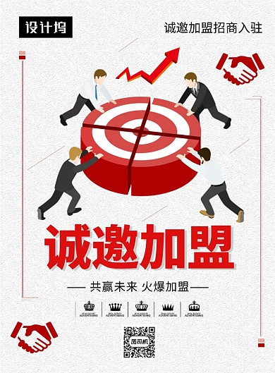 创意清新招商加盟印刷海报模板