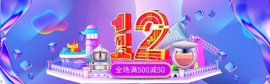 3D背景双十二化妆品打折banner