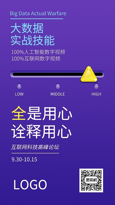 简约时尚科技互联网大数据手机海报
