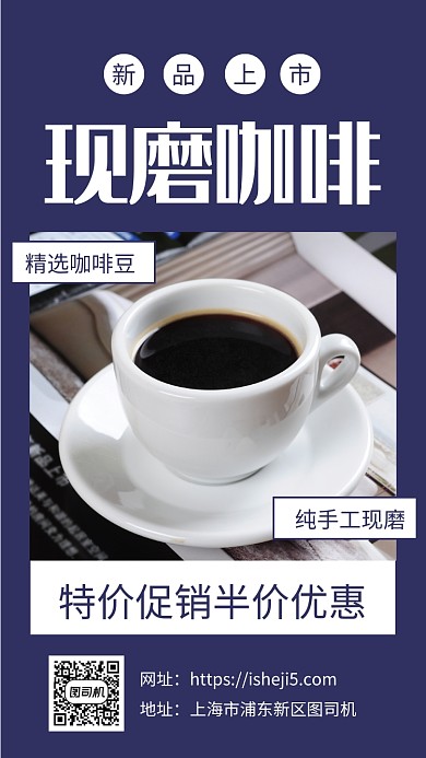 简约摄影风咖啡店新品上市营销手机海报