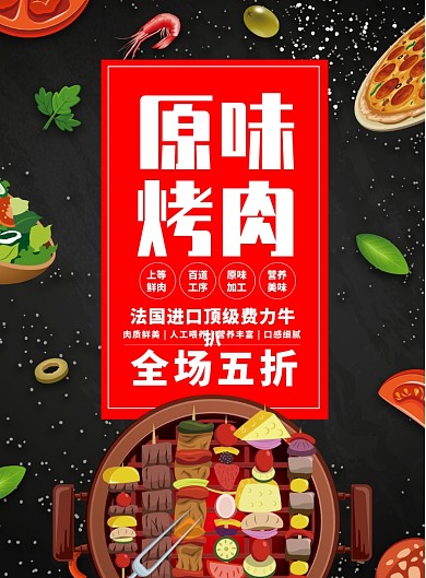烤肉美食韩式海报