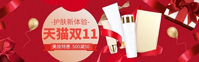 双11美妆特惠banner
