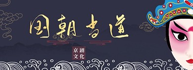 国潮当道淘宝banner