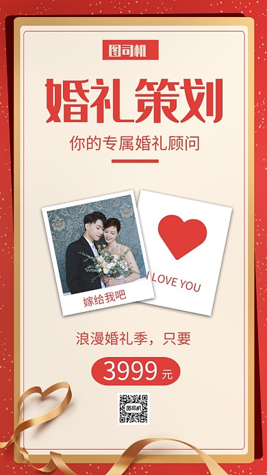 浪漫风婚礼策划特价促销手机海报