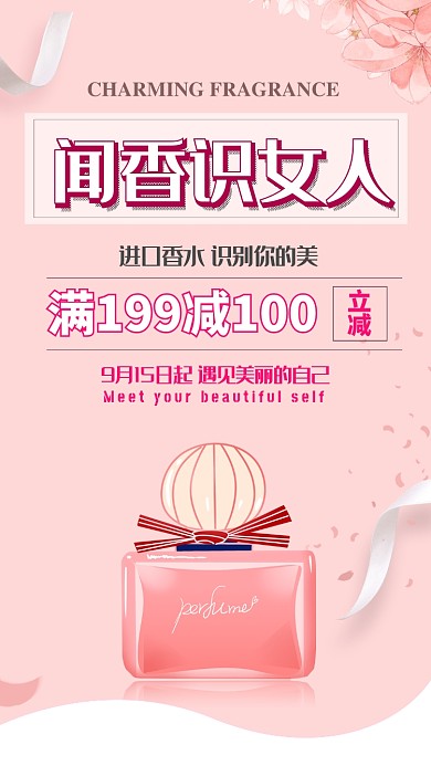 时尚简约粉色香水迷人海报
