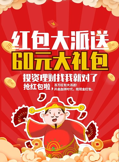 简约红色红包大派送抢购活动促销海报