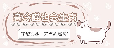 宠物疾病预防知识微信公众号素材图片