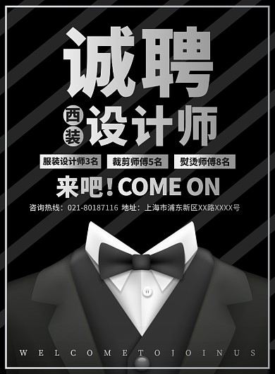 招聘服装设计师宣传广告印刷海报