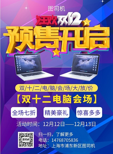 蓝色渐变双十二电脑宣传促销印刷海报