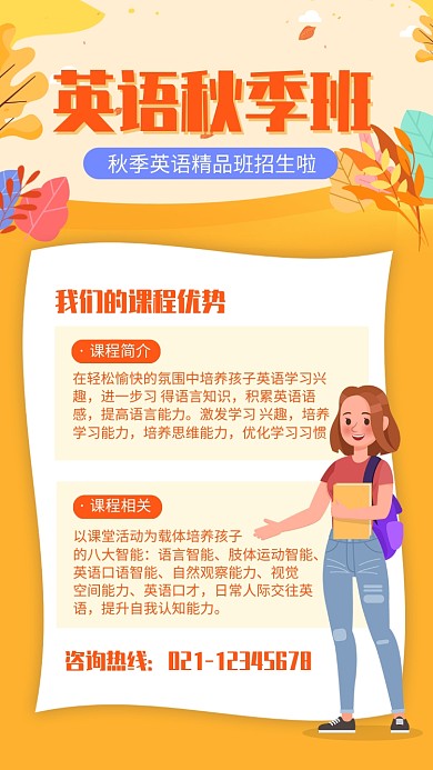 黄色卡通英语秋季班招生宣传海报