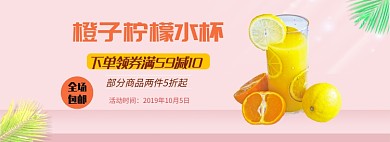 橙子柠檬水杯咖啡杯粉色立体小清新海报