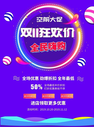 扁平风炫彩双十一促销海报