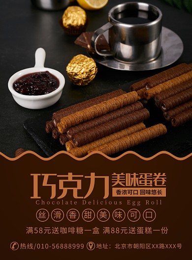 巧克力美味蛋卷美食宣传广告印刷海报