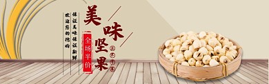 坚果banner