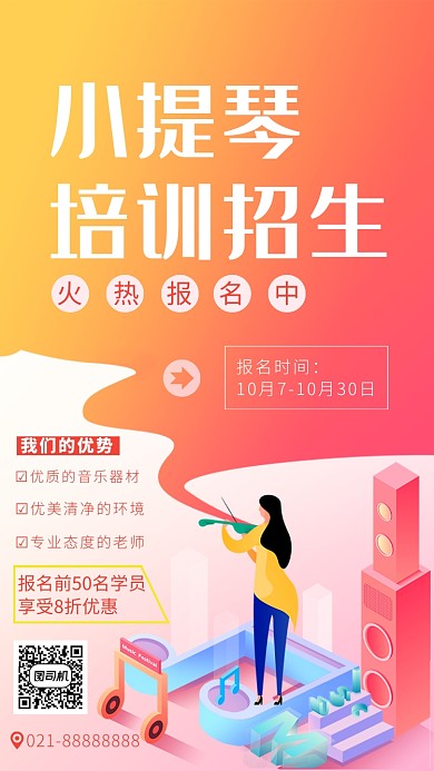 粉色扁平矢量画风小提琴培训海报