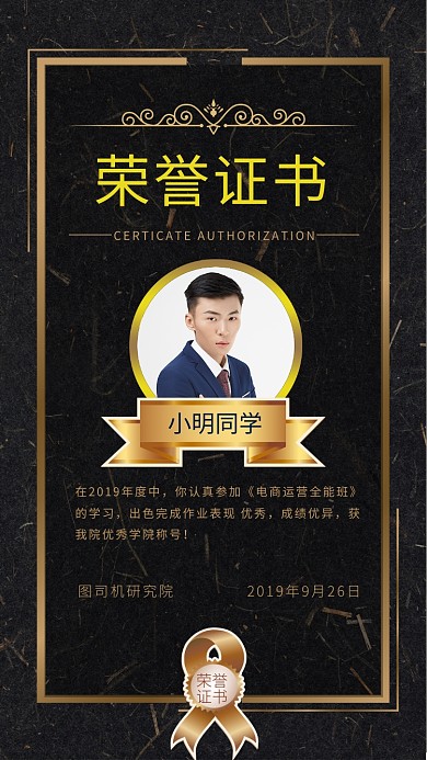 黑底金色大气简约荣誉证书手机海报