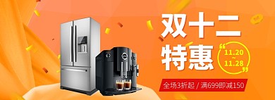 12.12橘黄色电器大促彩带装饰物淘宝banner