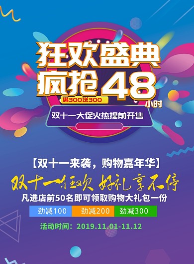 双十一狂欢节海报