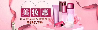 美妆促销海报banner
