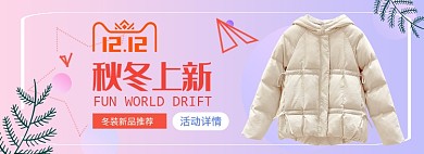 秋冬上新淘宝banner