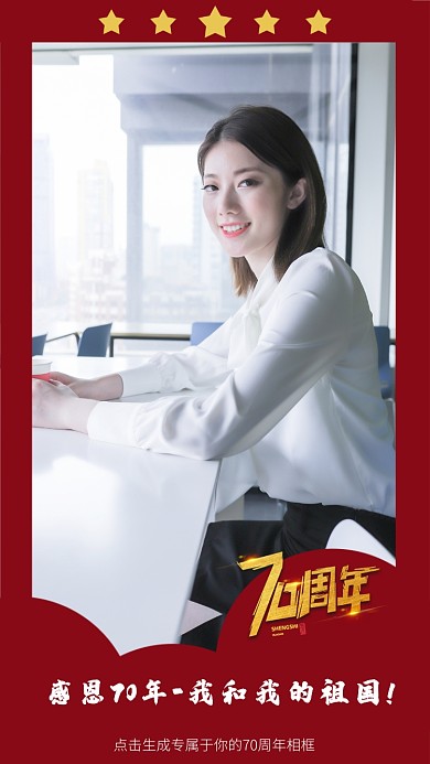 红色70周年我和我的祖国相框手机海报