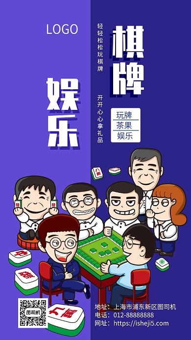 简约卡通欢乐棋牌室手机海报