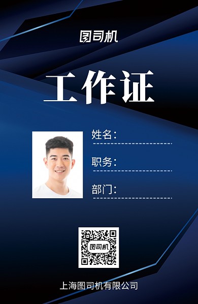 蓝色渐变创意工作证