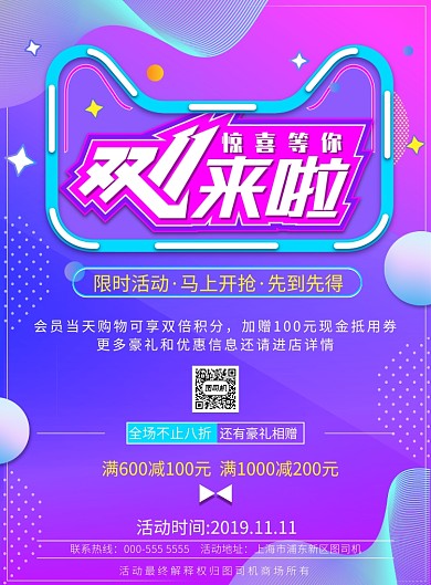 惊喜双十一活动促销宣传广告印刷海报
