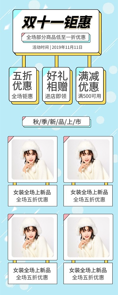 蓝色简约女装双11手机宣传海报
