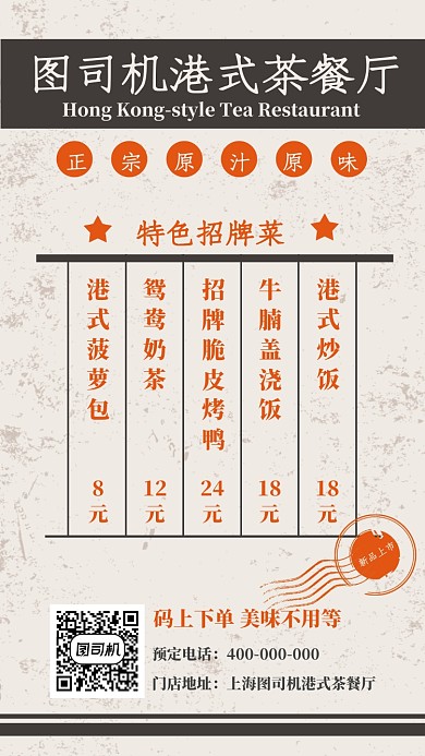 港式茶餐厅新品上市宣传促销海报