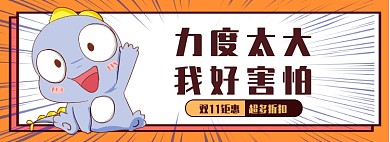 双十一钜惠淘宝banner