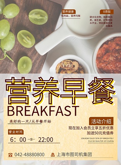 简约早餐印刷海报