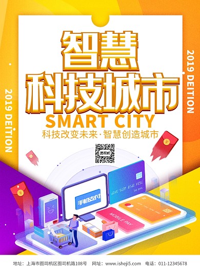 简约2.5D智慧科技城市宣传海报