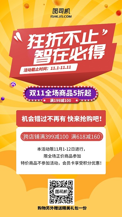 简约动漫风卡通双十一优惠手机海报