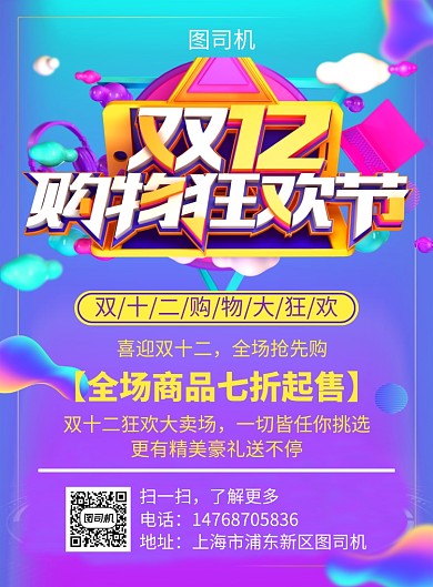 蓝色渐变炫彩双十二宣传促销印刷海报