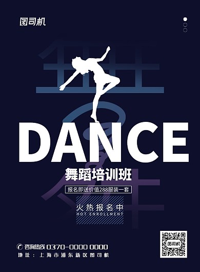 现代简约大气舞蹈培训印刷海报