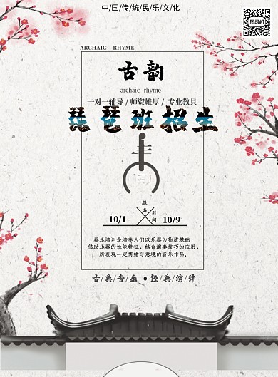 中国风琵琶培训印刷海报