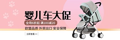 婴儿用品限时大促淘宝banner