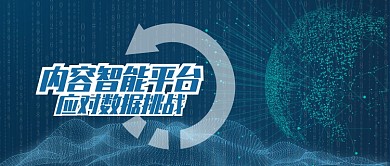 蓝色金融科技内容智能平台首图