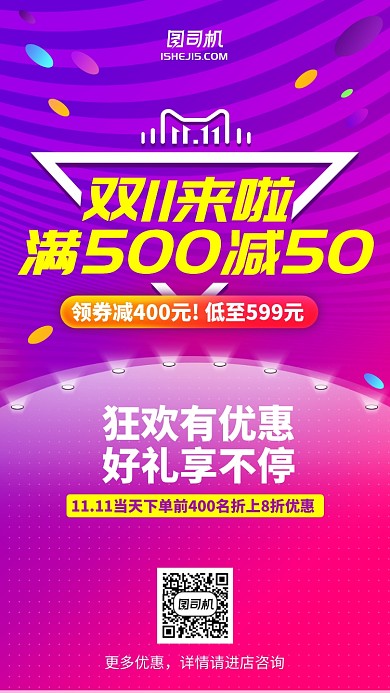 灯光秀几何双十一手机海报